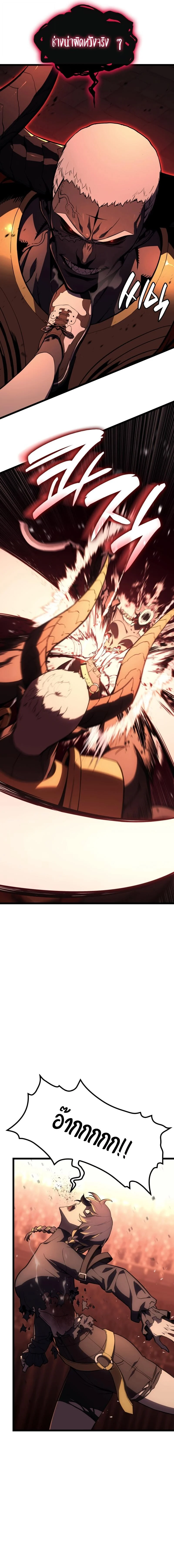 The Return of the Disaster-Class Hero ตอนที่ 136 page 3