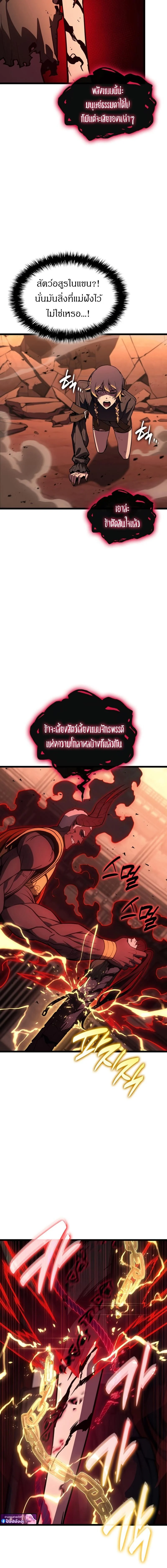 The Return of the Disaster-Class Hero ตอนที่ 136 page 6