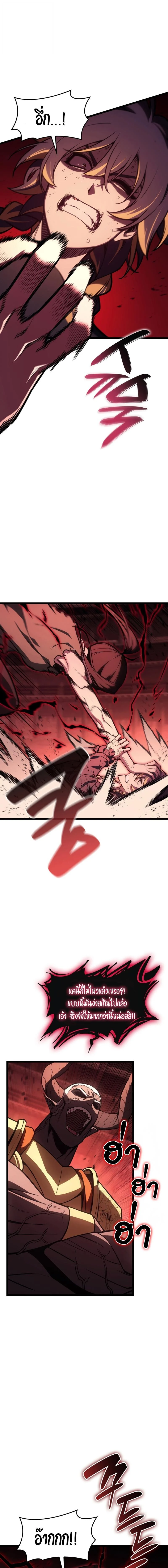 The Return of the Disaster-Class Hero ตอนที่ 136 page 11