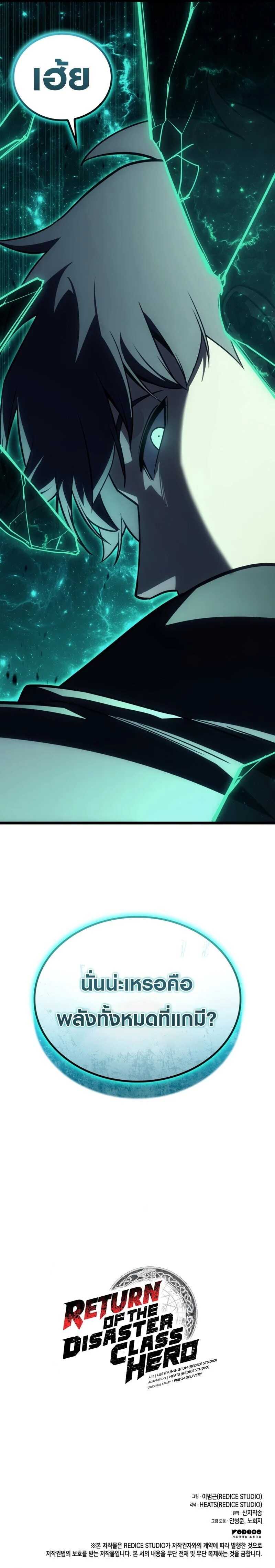 The Return of the Disaster-Class Hero ตอนที่ 136 page 18