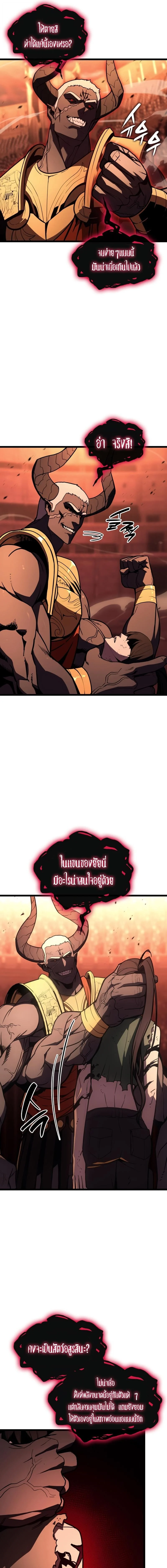 The Return of the Disaster-Class Hero ตอนที่ 138 page 5