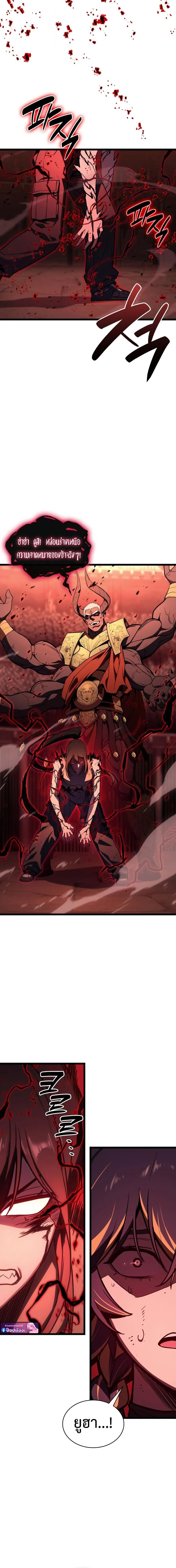 The Return of the Disaster-Class Hero ตอนที่ 138 page 8