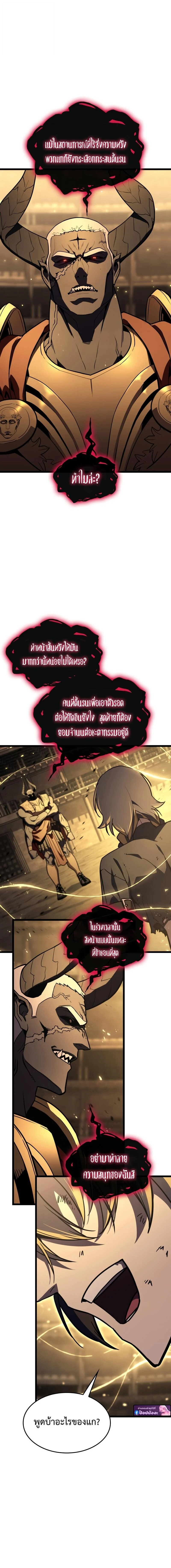 The Return of the Disaster-Class Hero ตอนที่ 138 page 15