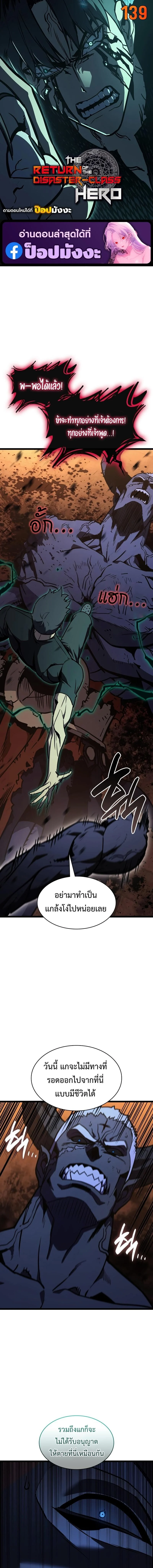 The Return of the Disaster-Class Hero ตอนที่ 139 page 0