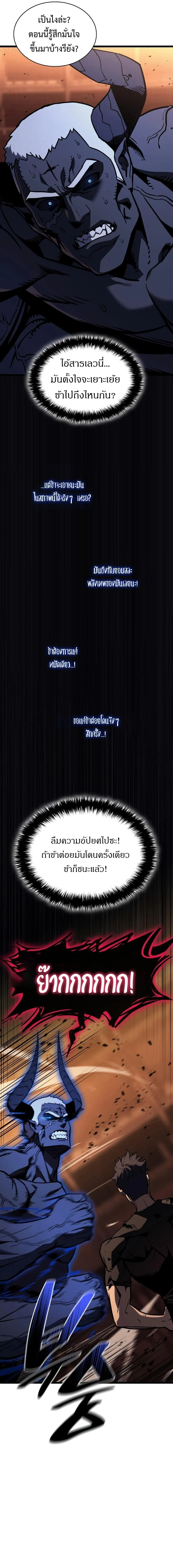 The Return of the Disaster-Class Hero ตอนที่ 139 page 9