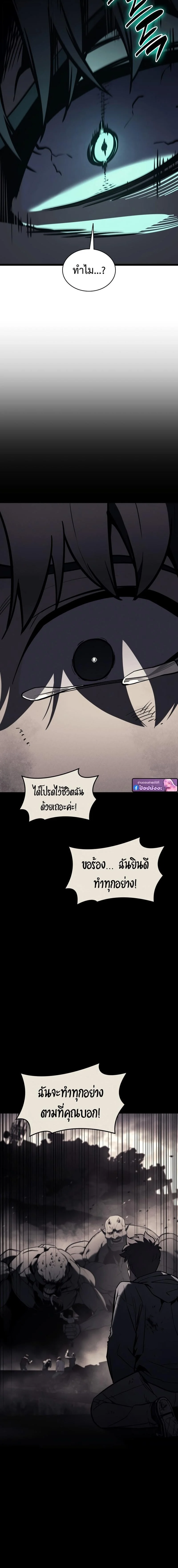 The Return of the Disaster-Class Hero ตอนที่ 139 page 16