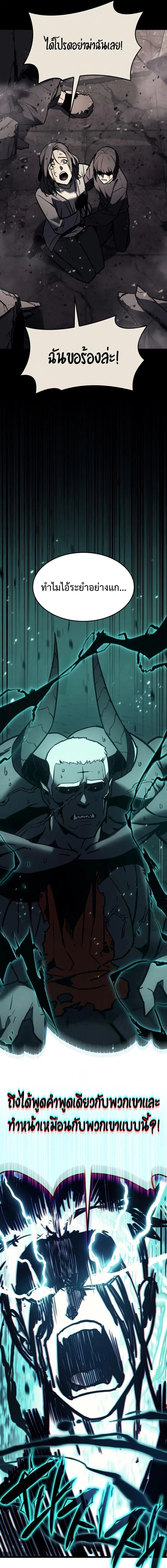 The Return of the Disaster-Class Hero ตอนที่ 139 page 17
