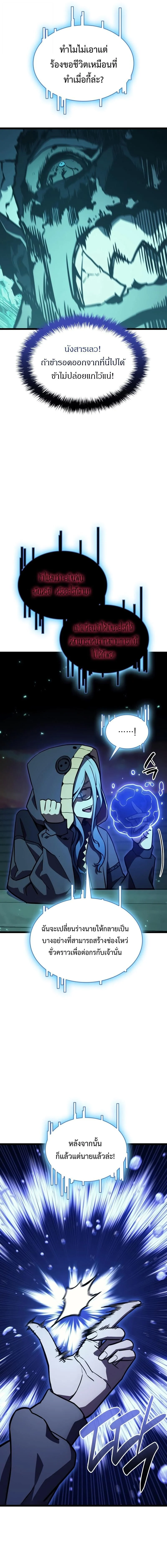 The Return of the Disaster-Class Hero ตอนที่ 139 page 21