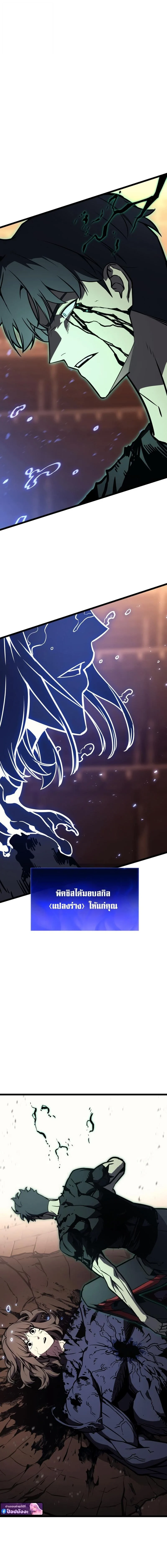 The Return of the Disaster-Class Hero ตอนที่ 139 page 22