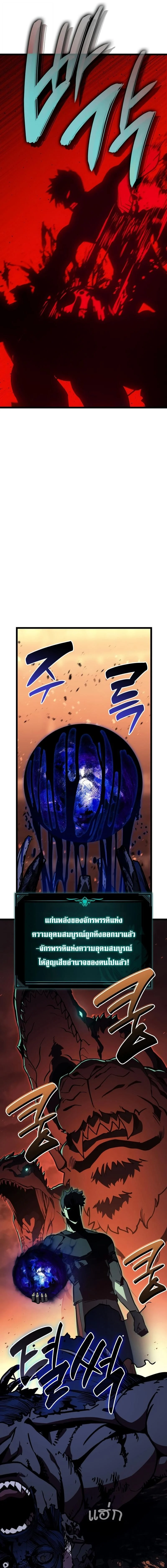 The Return of the Disaster-Class Hero ตอนที่ 139 page 25