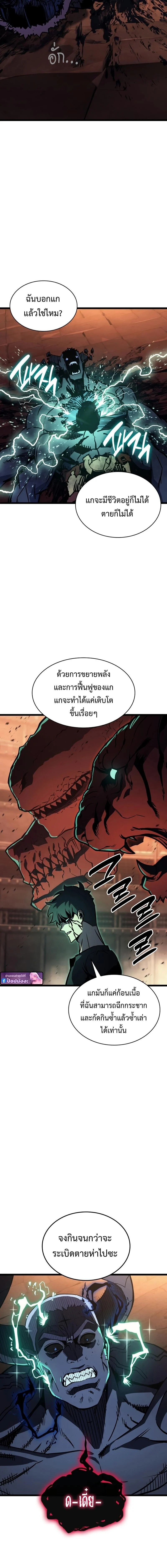 The Return of the Disaster-Class Hero ตอนที่ 139 page 26