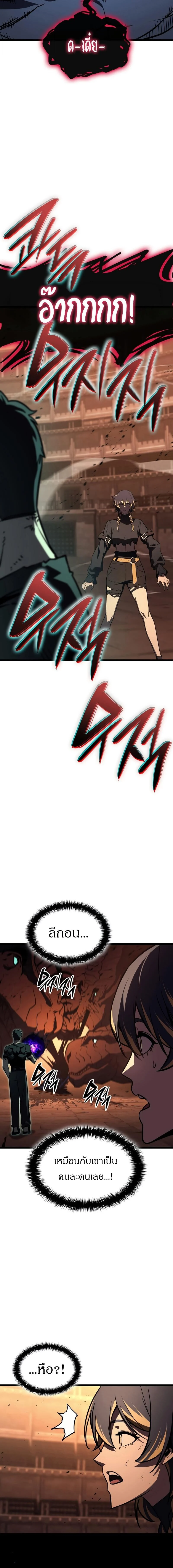 The Return of the Disaster-Class Hero ตอนที่ 140 page 1