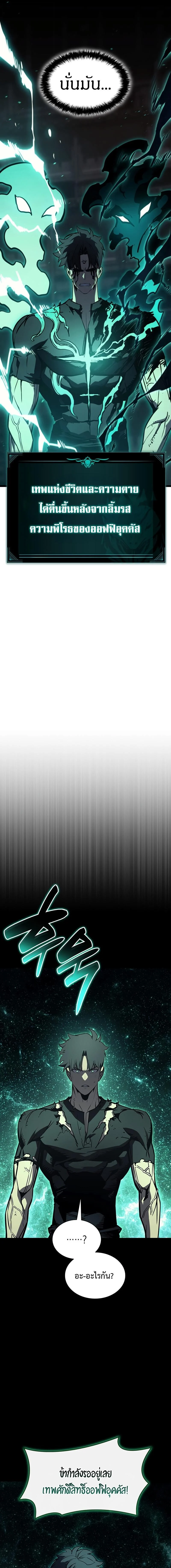 The Return of the Disaster-Class Hero ตอนที่ 140 page 2