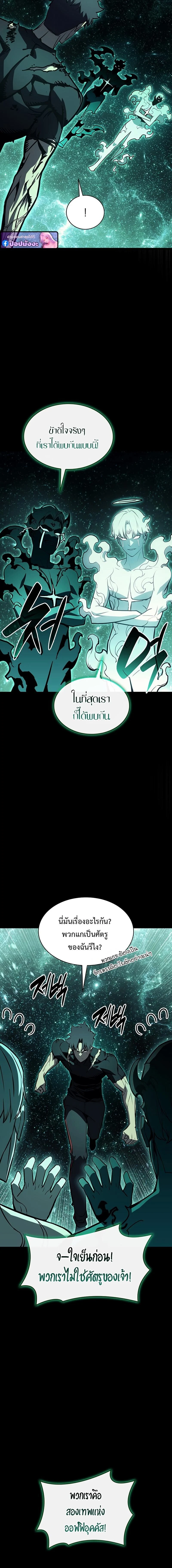 The Return of the Disaster-Class Hero ตอนที่ 140 page 3