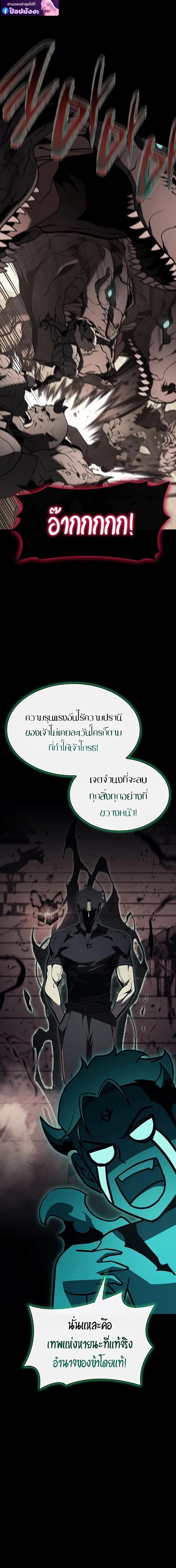 The Return of the Disaster-Class Hero ตอนที่ 140 page 7