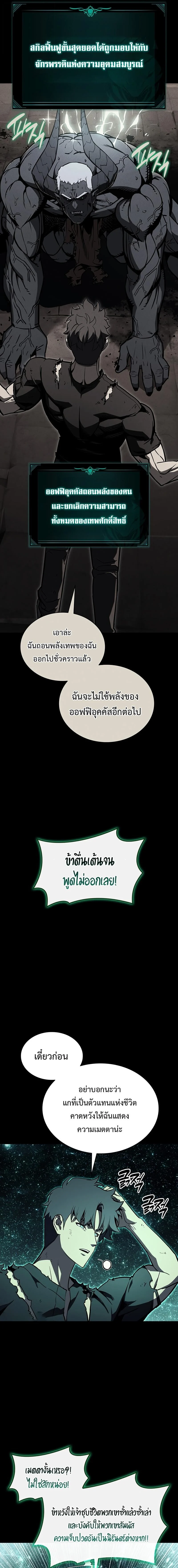 The Return of the Disaster-Class Hero ตอนที่ 140 page 9