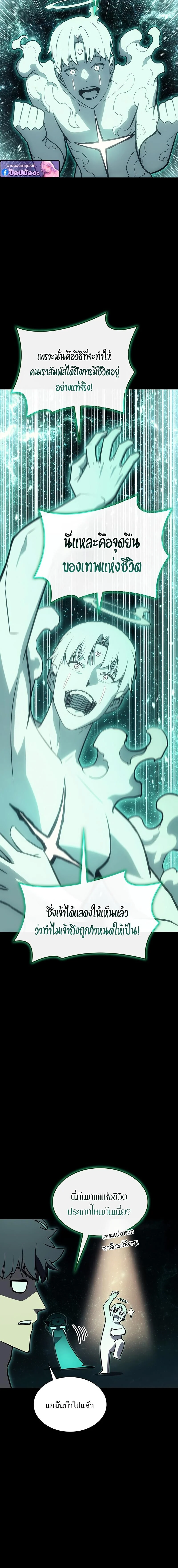 The Return of the Disaster-Class Hero ตอนที่ 140 page 10