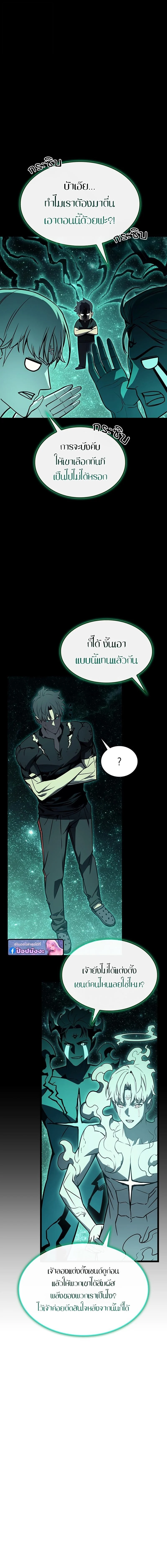 The Return of the Disaster-Class Hero ตอนที่ 140 page 12