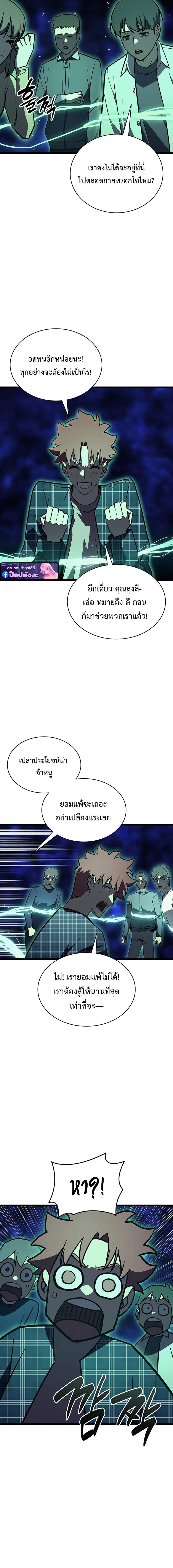 The Return of the Disaster-Class Hero ตอนที่ 140 page 22