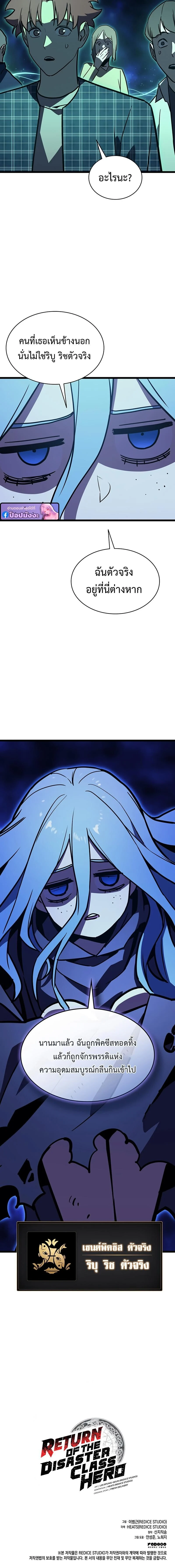 The Return of the Disaster-Class Hero ตอนที่ 140 page 24