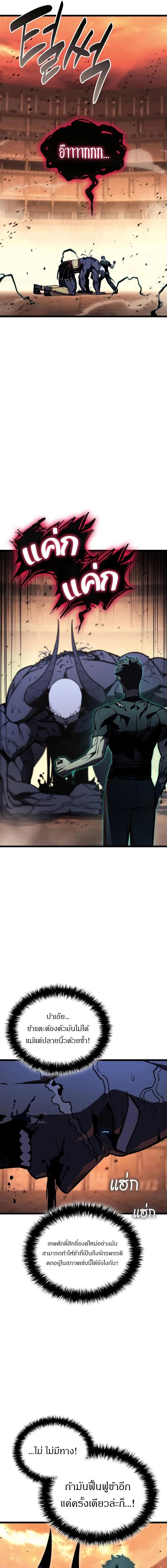 The Return of the Disaster-Class Hero ตอนที่ 141 page 6