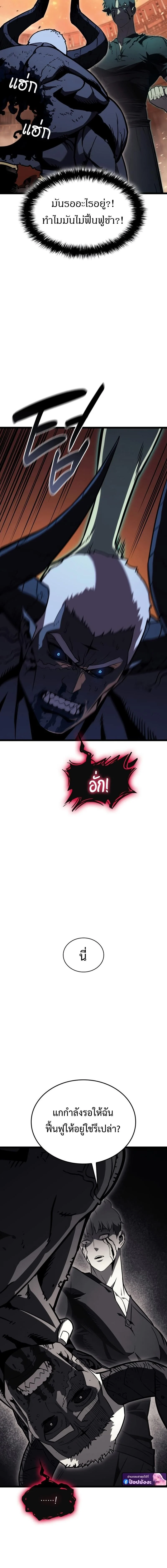 The Return of the Disaster-Class Hero ตอนที่ 141 page 7