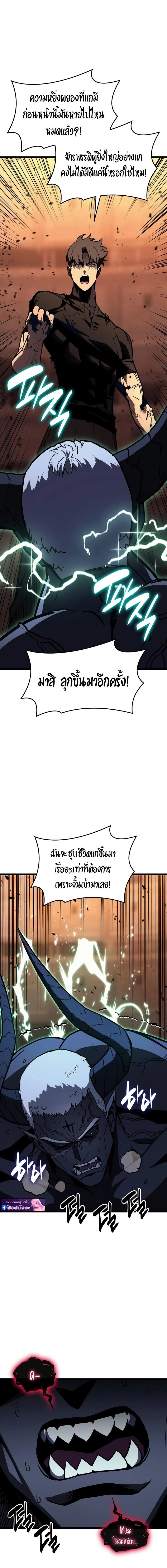 The Return of the Disaster-Class Hero ตอนที่ 141 page 14