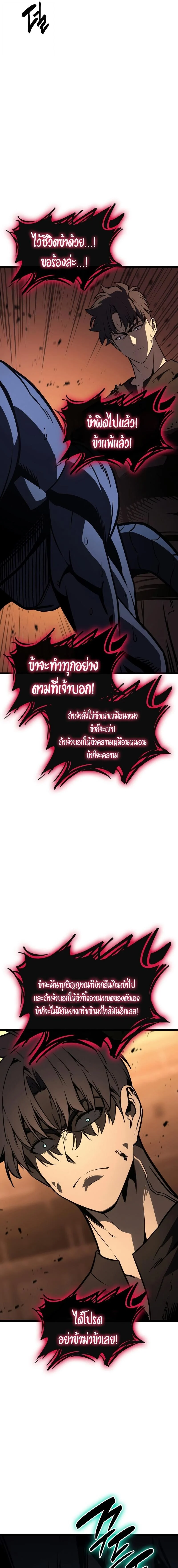The Return of the Disaster-Class Hero ตอนที่ 141 page 15