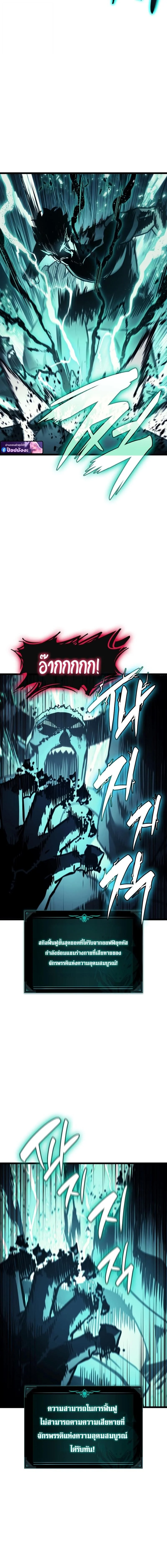 The Return of the Disaster-Class Hero ตอนที่ 141 page 18