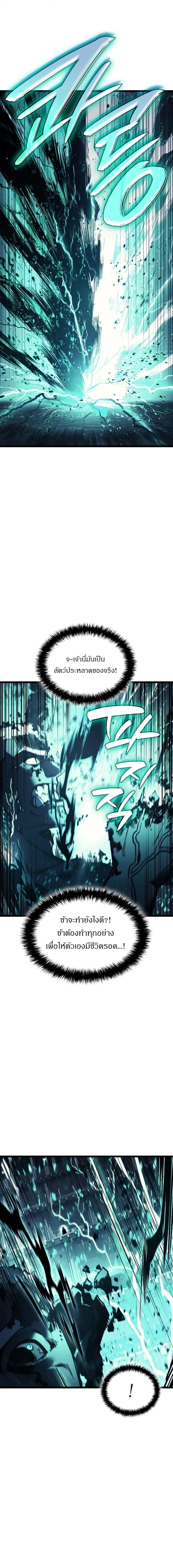 The Return of the Disaster-Class Hero ตอนที่ 141 page 19