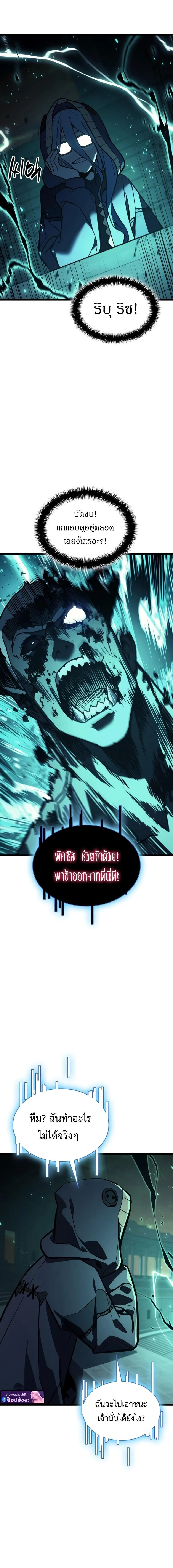 The Return of the Disaster-Class Hero ตอนที่ 141 page 20