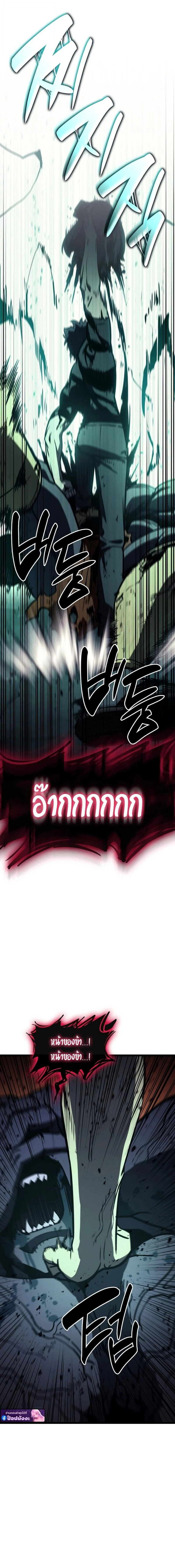 The Return of the Disaster-Class Hero ตอนที่ 141 page 24