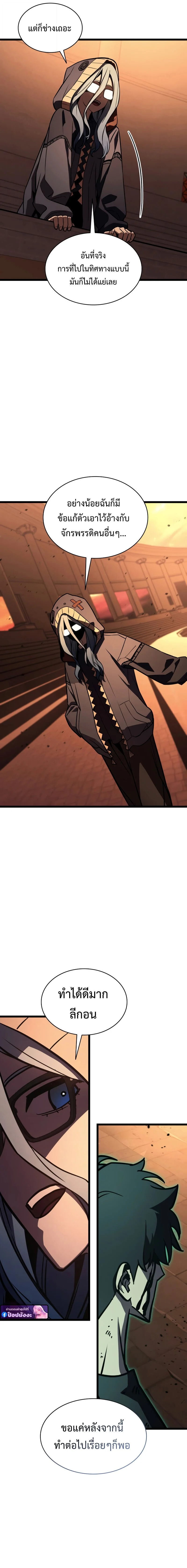 The Return of the Disaster-Class Hero ตอนที่ 141 page 28