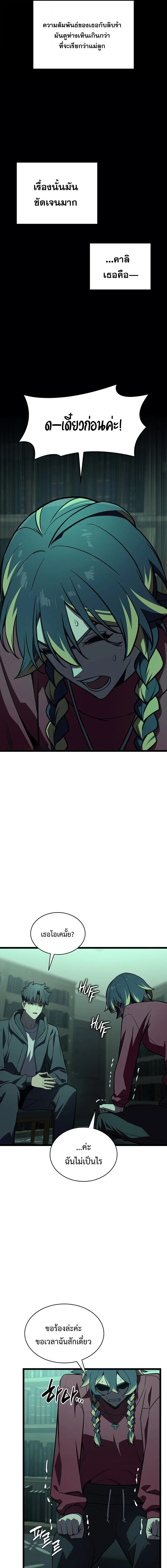 The Return of the Disaster-Class Hero ตอนที่ 142 page 4