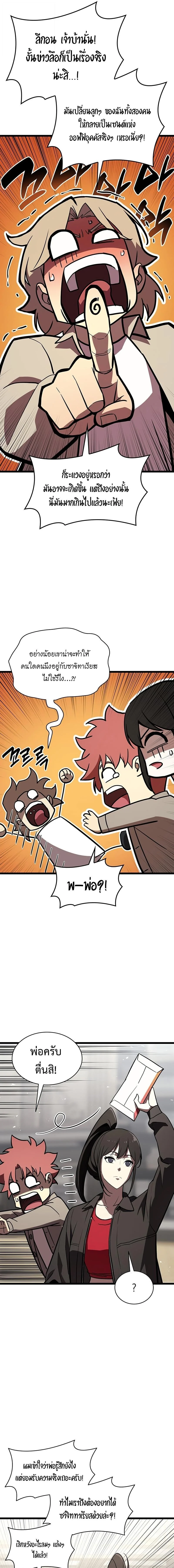 The Return of the Disaster-Class Hero ตอนที่ 142 page 8