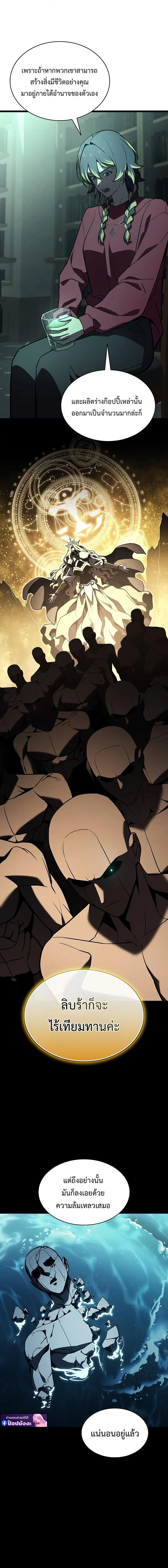 The Return of the Disaster-Class Hero ตอนที่ 142 page 11