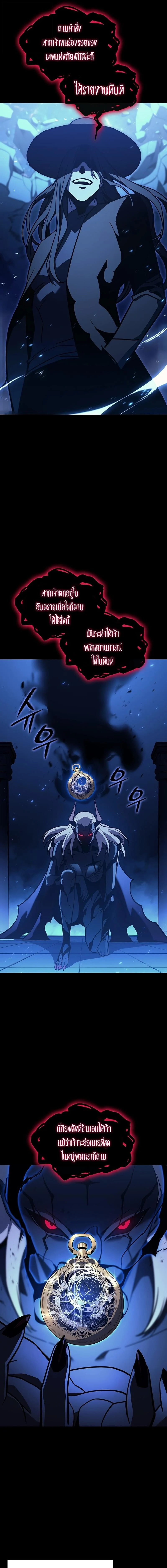 The Return of the Disaster-Class Hero ตอนที่ 142 page 16