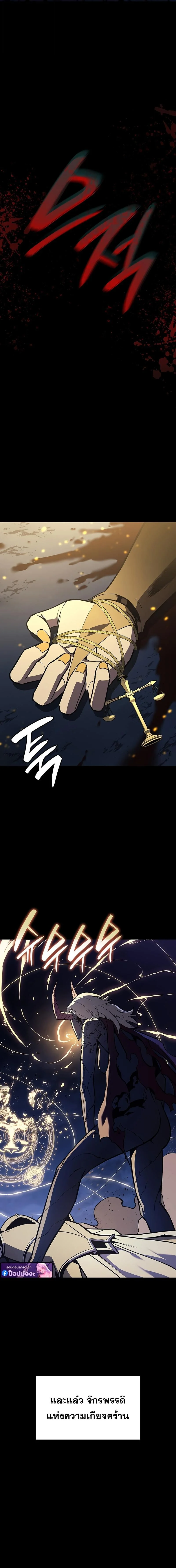 The Return of the Disaster-Class Hero ตอนที่ 143 page 4