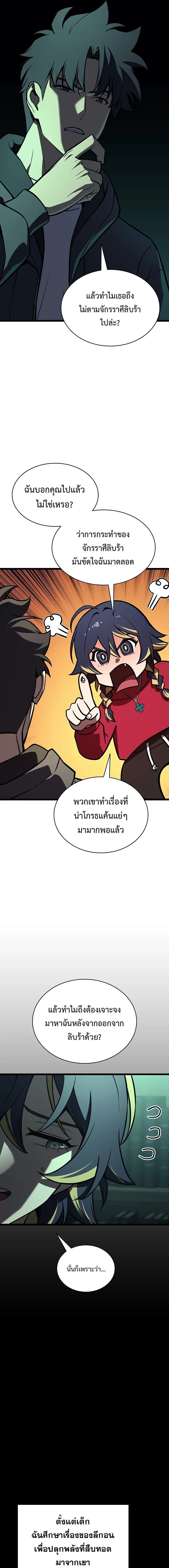 The Return of the Disaster-Class Hero ตอนที่ 143 page 8