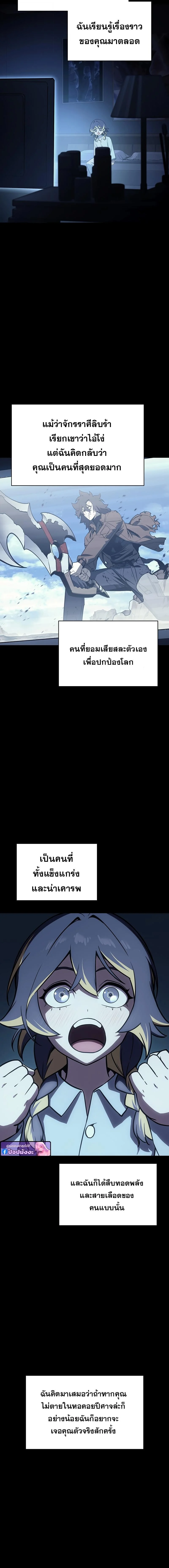 The Return of the Disaster-Class Hero ตอนที่ 143 page 9