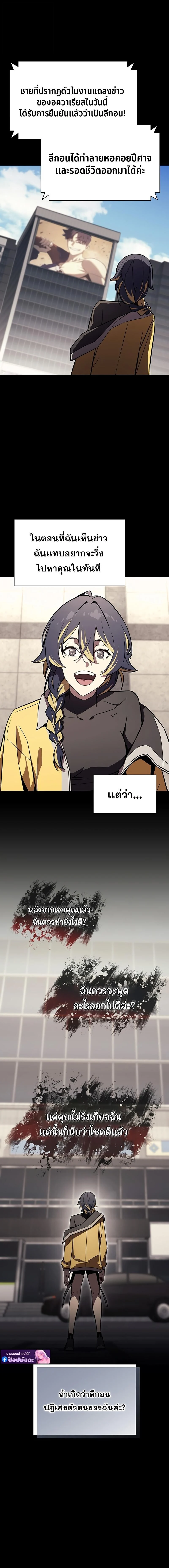 The Return of the Disaster-Class Hero ตอนที่ 143 page 11