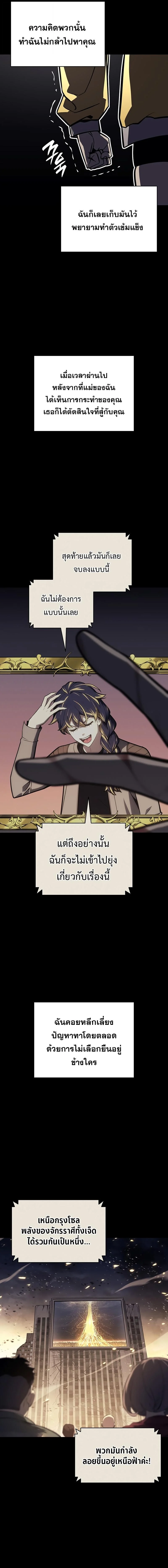 The Return of the Disaster-Class Hero ตอนที่ 143 page 12