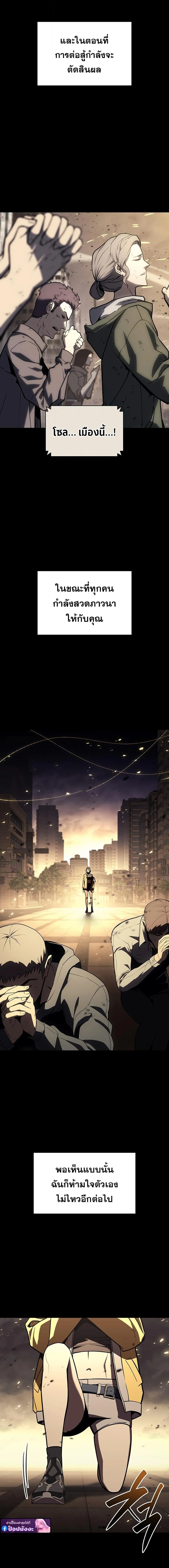 The Return of the Disaster-Class Hero ตอนที่ 143 page 13