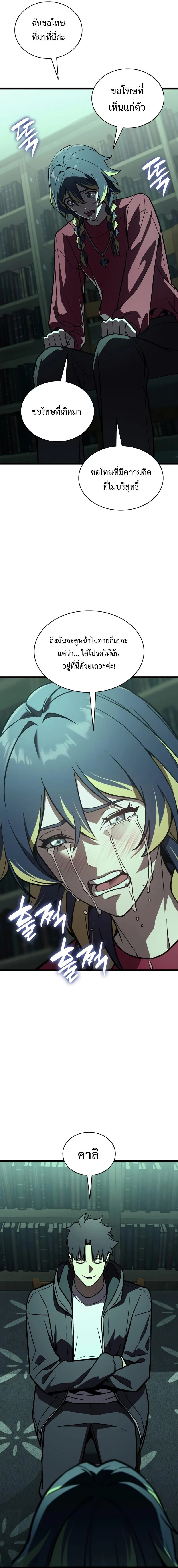 The Return of the Disaster-Class Hero ตอนที่ 143 page 15