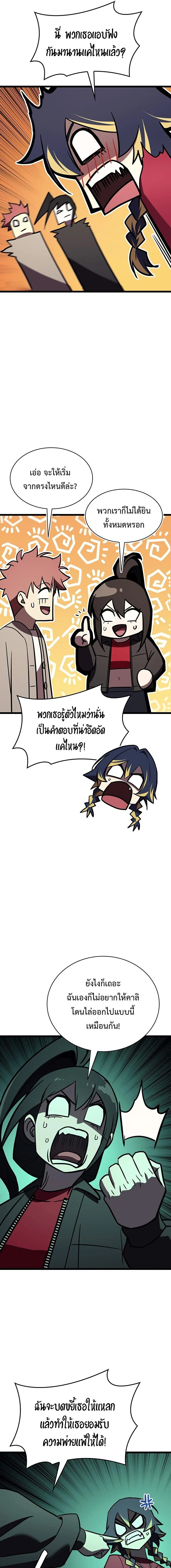 The Return of the Disaster-Class Hero ตอนที่ 143 page 17