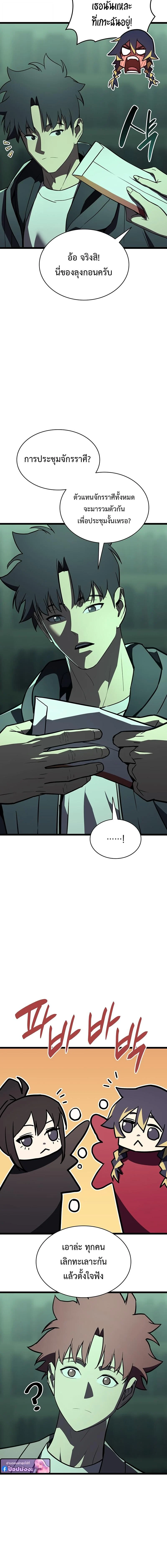 The Return of the Disaster-Class Hero ตอนที่ 143 page 20