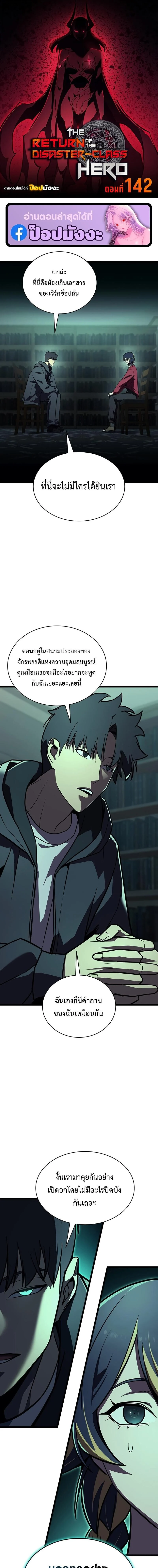 The Return of the Disaster-Class Hero ตอนที่ 144 page 0