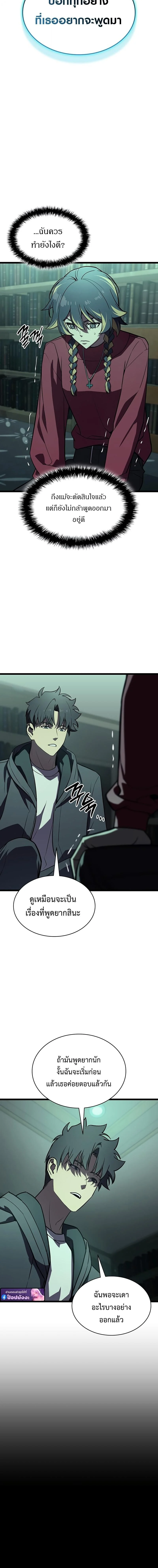 The Return of the Disaster-Class Hero ตอนที่ 144 page 1