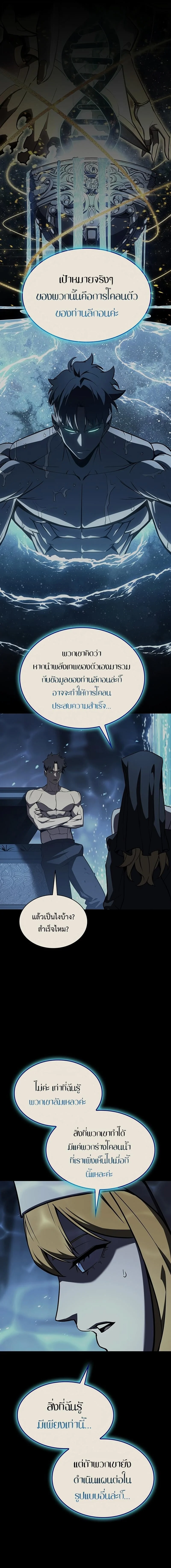 The Return of the Disaster-Class Hero ตอนที่ 144 page 2