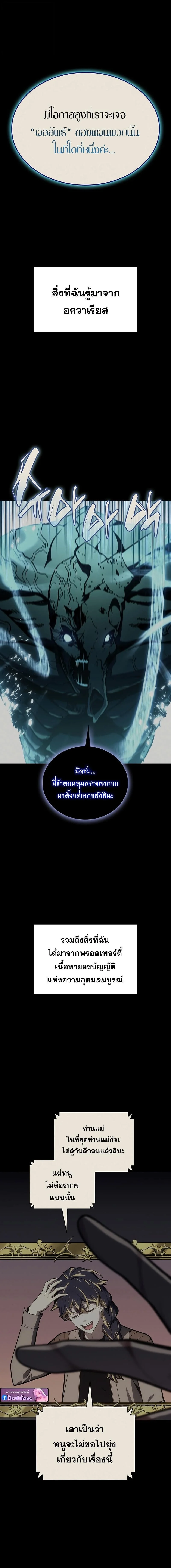 The Return of the Disaster-Class Hero ตอนที่ 144 page 3